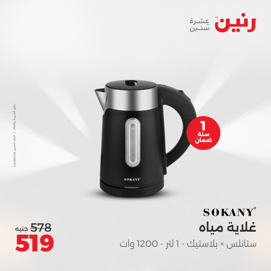 raneen offers from 17apr to 19apr 2025 عروض رنين من 17 إبريل حتى 19 إبريل 2025 صفحة رقم 158